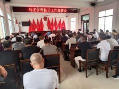 河南省镇平县马庄乡：扶贫“九问”集中帮扶，助力脱贫攻坚