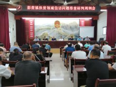 河南省镇平县彭营镇扎实开展扶贫领域信访问题排查化解工作&amp;#160;助推扶贫“九问”攻坚行动