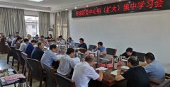 南阳市宛城区召开区委中心组（扩大）集中学习会