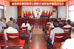 南阳市宛城区金华镇：政企携手助脱贫 公益捐助暖人心