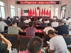 河南省镇平县马庄乡：扎实开展九月份第二周帮扶日活动