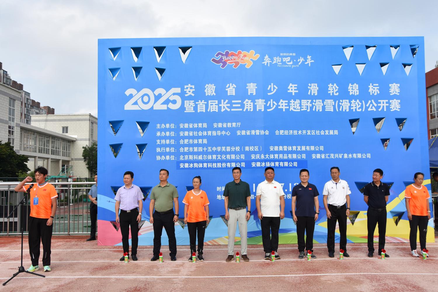 燃动盛夏！2025年安徽省青少年滑轮锦标赛暨首届长三