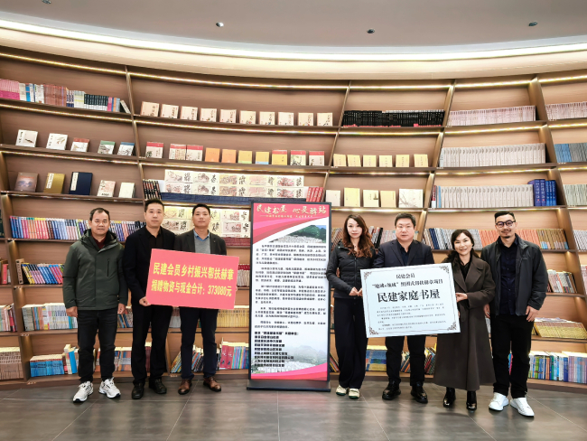 千里同心为爱行 携手共筑山海情——多地民建组织联合开展对口帮扶与合作共建