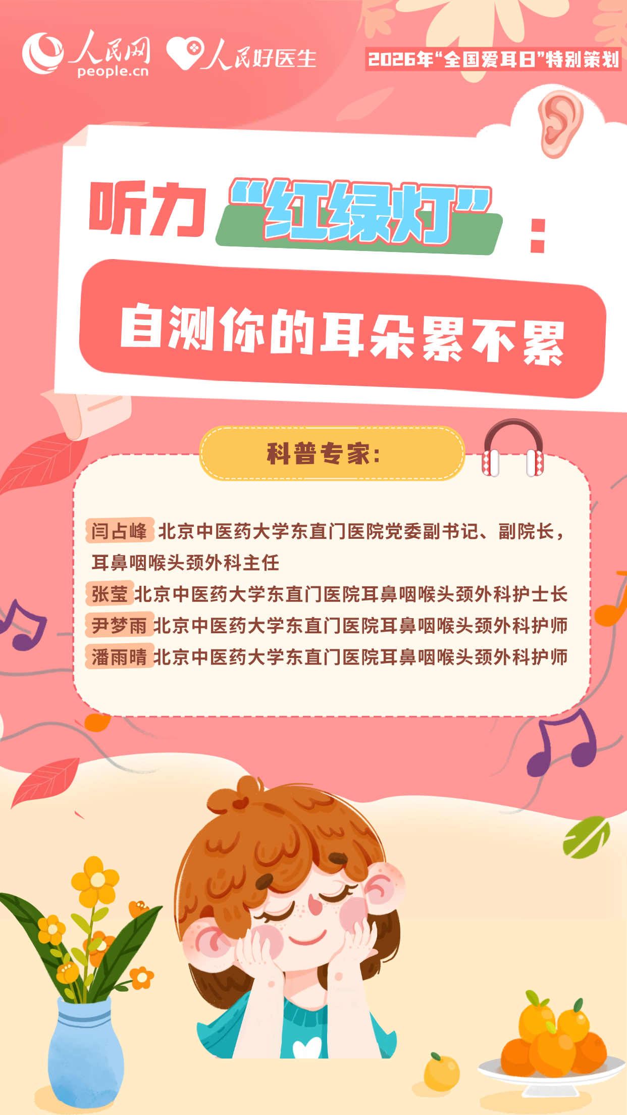 听力“红绿灯”：自测你的耳朵累不累