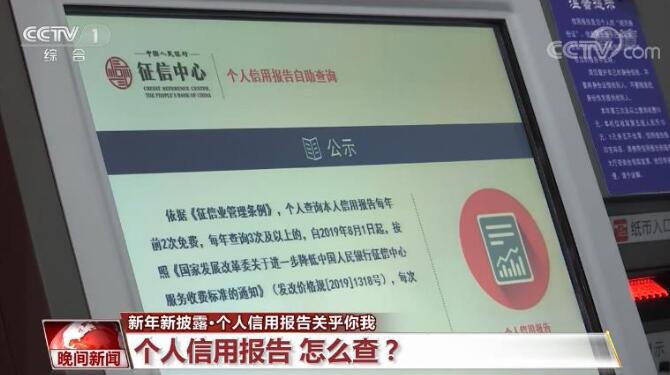 个人信用报告关乎你我 怎么查？有什么？