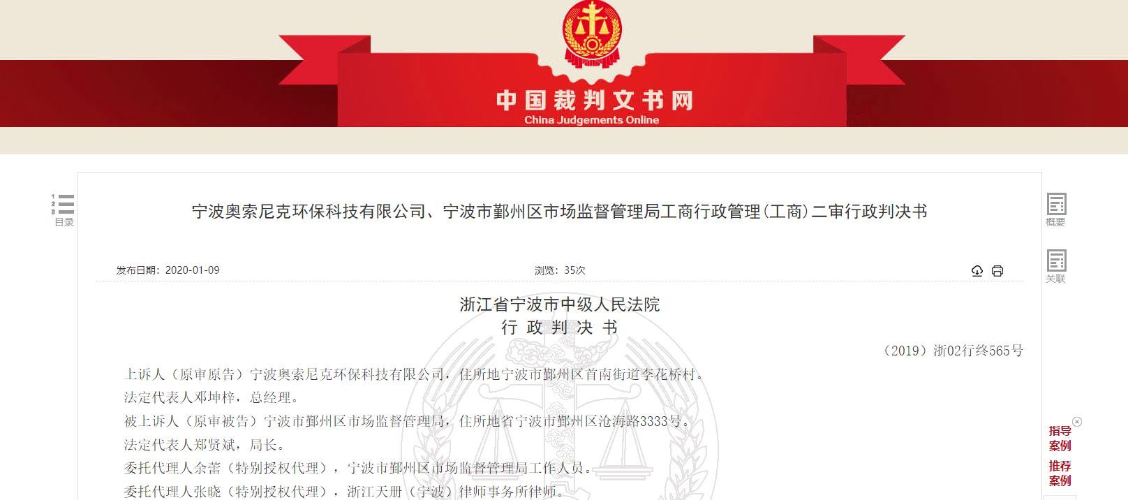 奥索尼克因广告用语违反禁止性规定被罚2万元 诉至法院请求撤销遭驳回