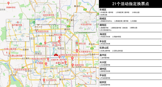 北京市今起向市民发放30万张春节庙会门票