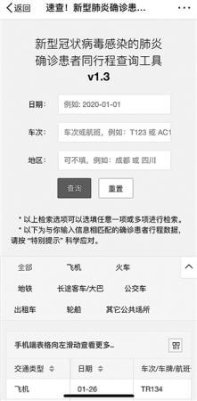 小程序可查是否曾与新冠肺炎患者同行