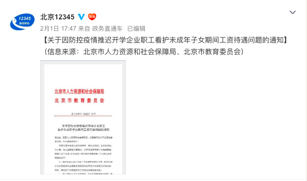 北京家长上班孩子延期开学怎么办？权威回答来了