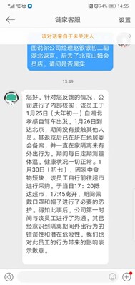 链家员工湖北返京后隔离期去超市引关注现已被强制隔离