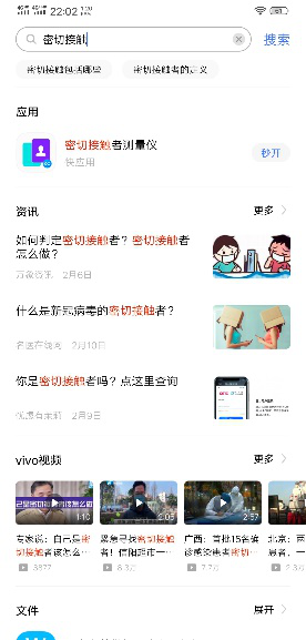 vivo上线“密切接触者测量仪” 支持国家疫情防控