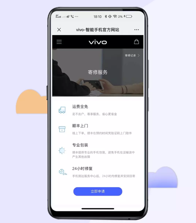 vivo更新产品服务政策 手机保修与包换期限统一延长