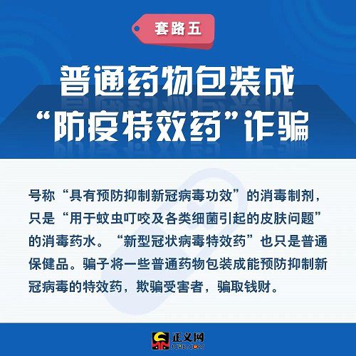 疫情防控期,这8种诈骗套路,千万别中招