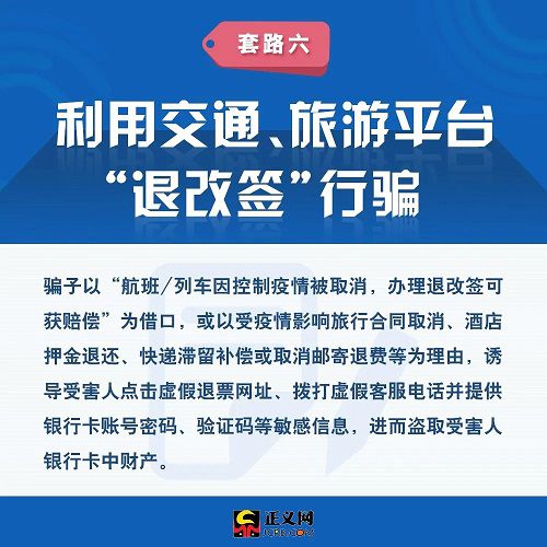 疫情防控期,这8种诈骗套路,千万别中招