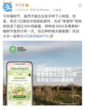 植树节“上网”过？ 马云又实现一个网友的愿望