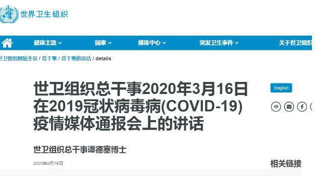 世卫组织总干事呼吁检测每一个疑似病例：谁都不可能蒙住双眼救火