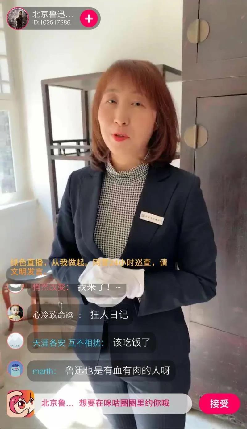 北京鲁迅博物馆网上直播取得良好社会效应