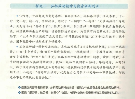 创造价值统编新教材不同学科中的劳动教育