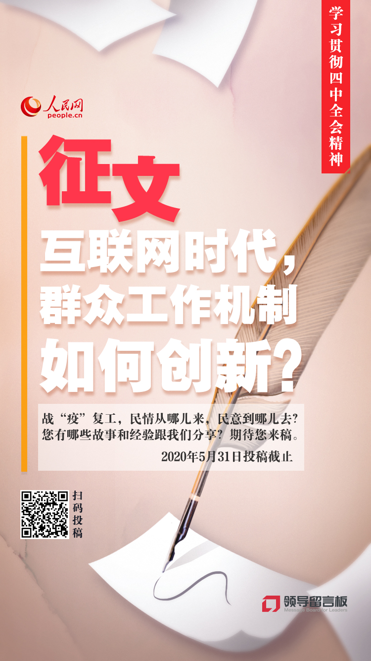 人民网评：用好互联网时代的“民意指南”