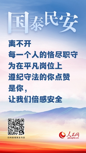 4.15国家安全教育日：依法护航，国家安全，我们安心