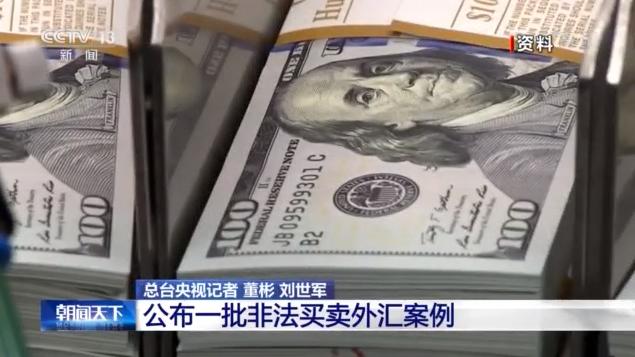 国家外汇管理局公布一批跨境赌博资金非法转移案例