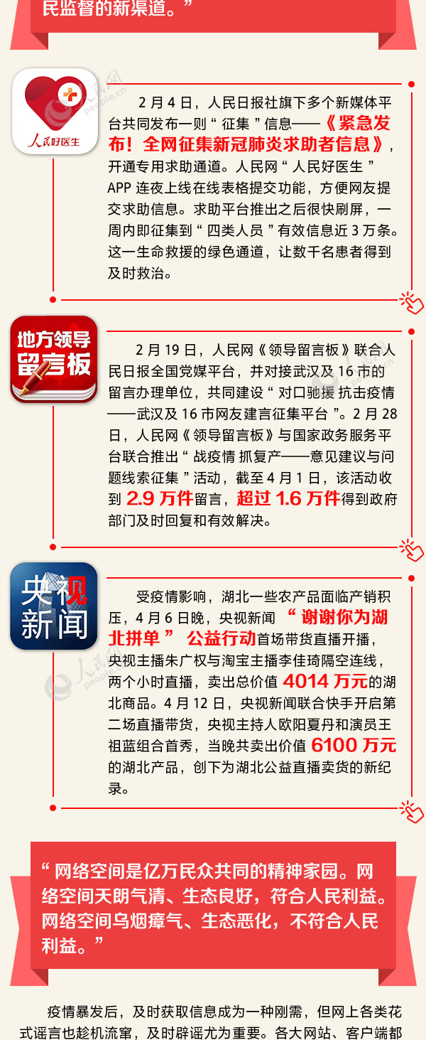 4.19讲话四周年看习近平如何指导互联网战疫