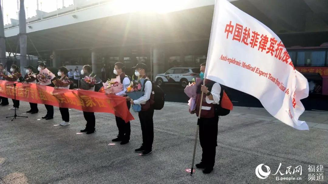 中国赴菲律宾抗疫医疗专家组完成任务平安返回福建厦门