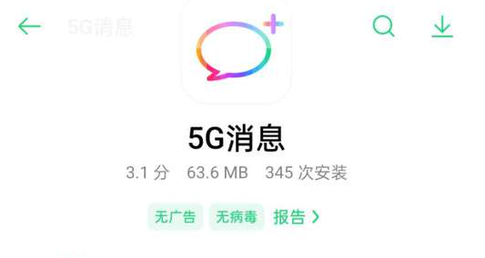 “5G消息”App上线仅一天遭下架 中国移动称尚存一些技术问题