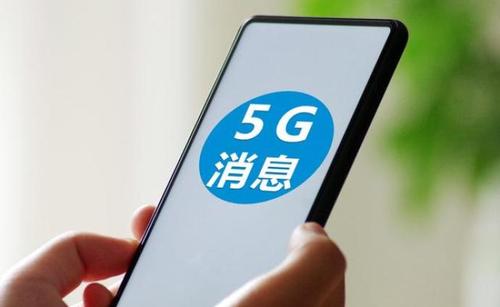 5G消息或重蹈飞信覆辙？操作繁琐功能少 上线一天匆匆下线