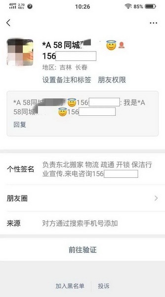 只因打了一个咨询电话 女子被不同“58同城”业务员“骚扰”半年