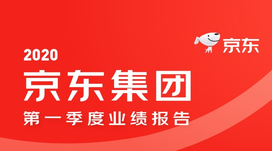 京东一季度业绩超预期:净收入增长20.7% 3C家电表现不俗