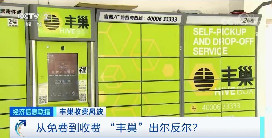 覆盖100多城去年却亏近8亿 丰巢收费背后资本暗战早打响