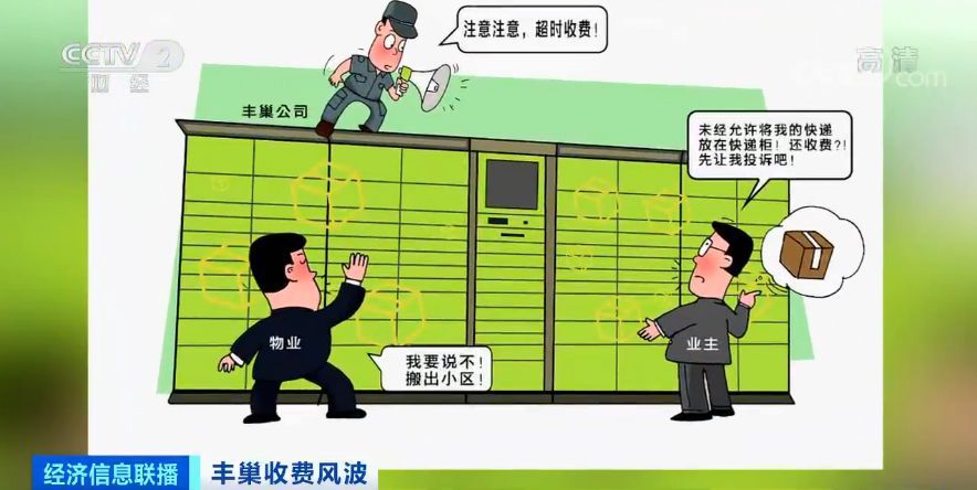 覆盖100多城去年却亏近8亿 丰巢收费背后资本暗战早打响