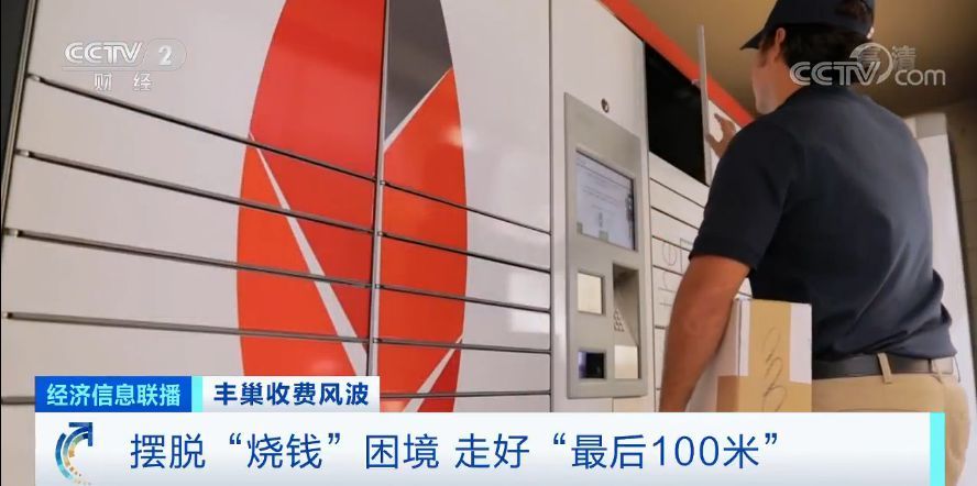 覆盖100多城去年却亏近8亿 丰巢收费背后资本暗战早打响