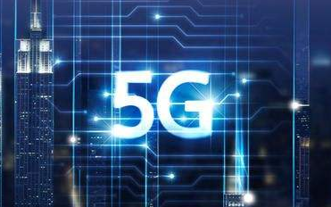 政策加持5G建设 预计未来五年带动投资超3.5万亿元