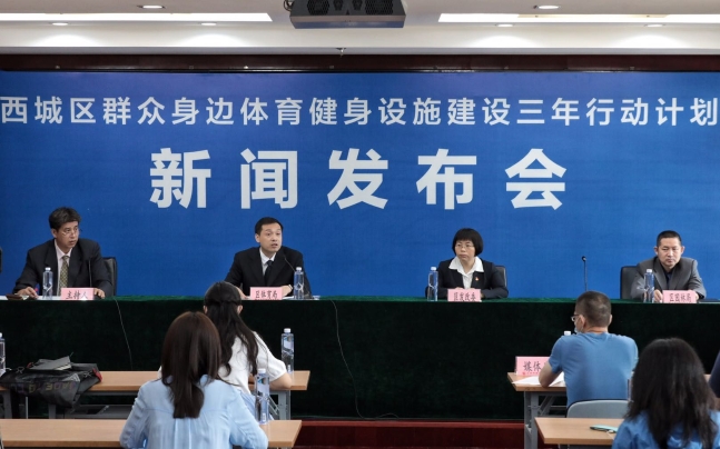 北京西城：力争3年所有中小学体育场地向社会开放