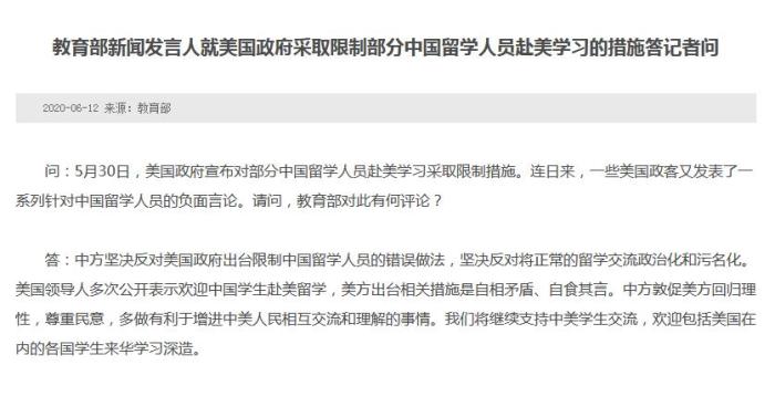 美国政府限制部分中国留学人员赴美学习 教育部回应