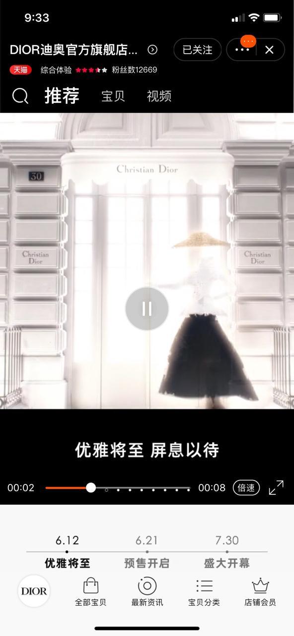 618期间：Dior低调入驻天猫