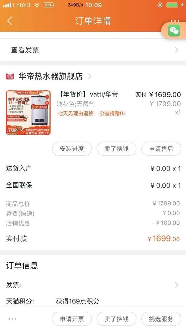华帝热水器半年坏4次售后拒绝换新 产品质量备受质疑