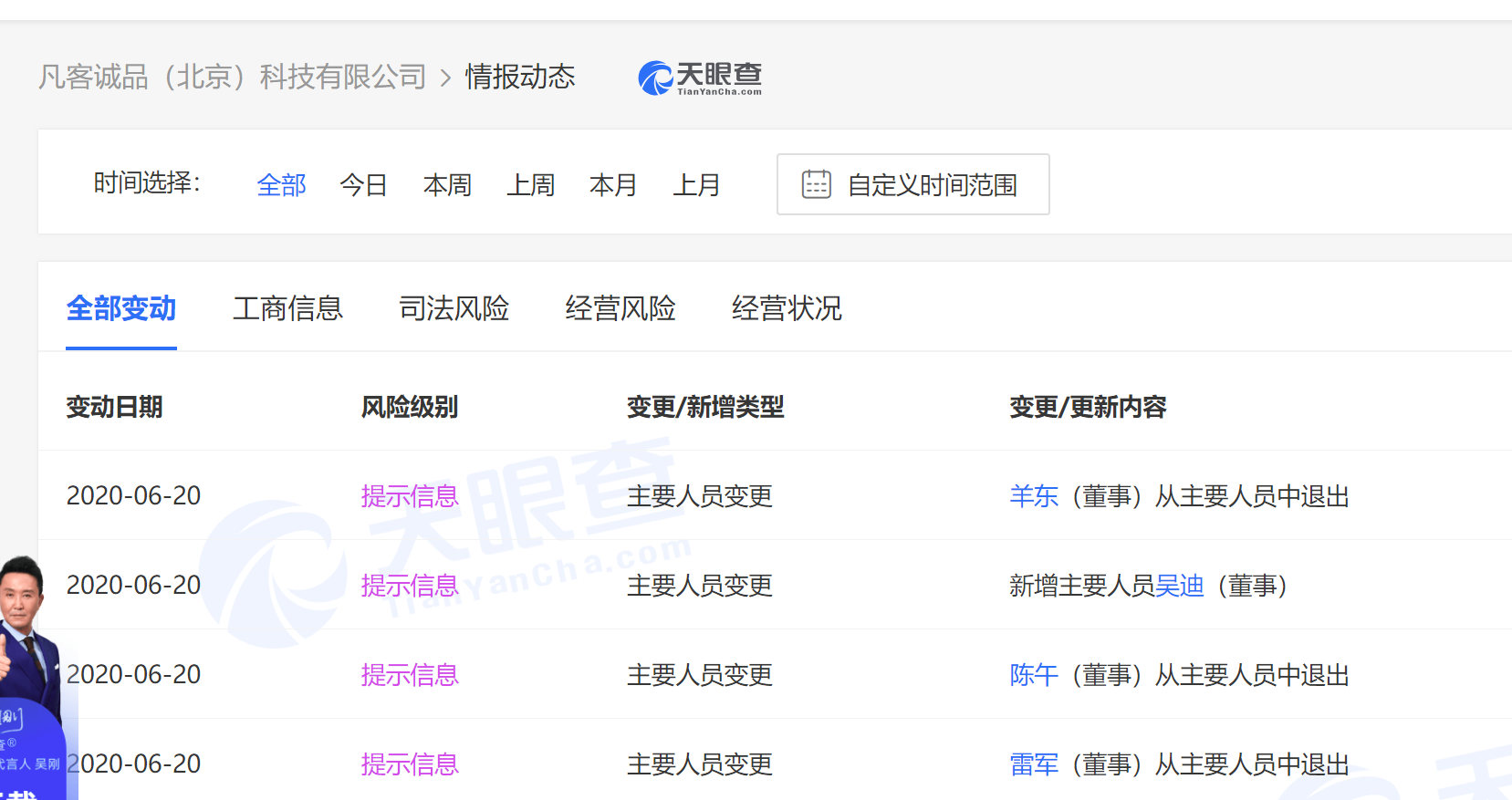 雷军卸任凡客诚品（北京）董事职务 全面退出凡客系