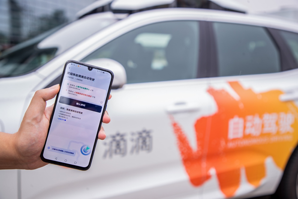 滴滴向公众开放自动驾驶服务 程维：做持续投入至少十年的准备