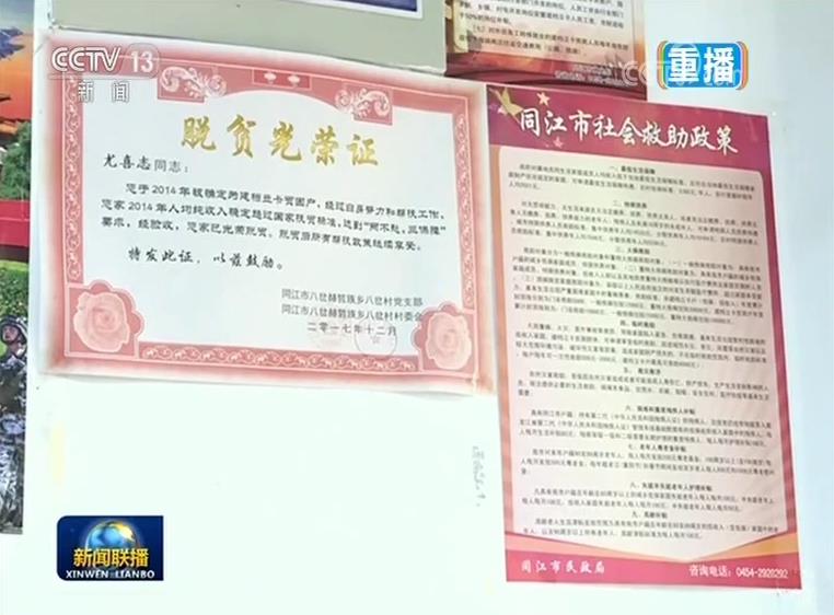 【走向我们的小康生活】赫哲族：日子越过越红火