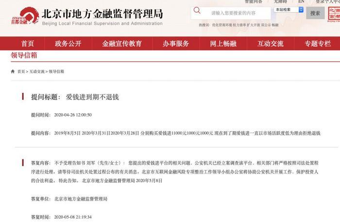 汪涵道歉 曾代言的千亿级P2P出事!要不要担责?