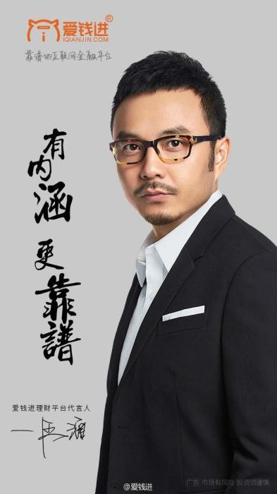 汪涵道歉 曾代言的千亿级P2P出事!要不要担责?