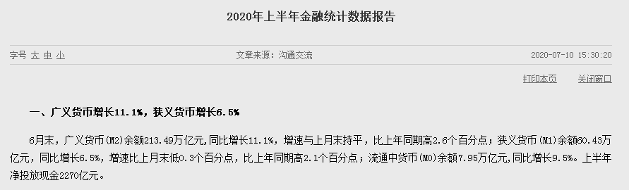 央行：M2余额213.49万亿元 同比增长11.1%