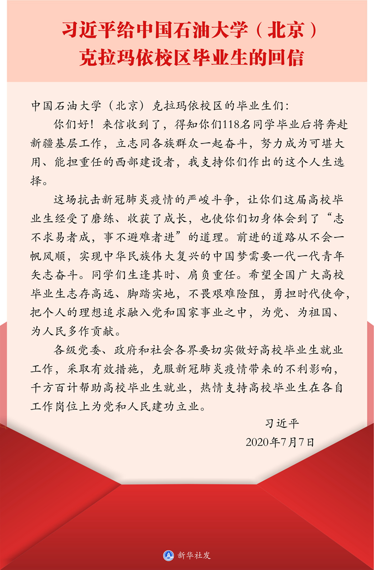 @青年学子，我们一起来读懂总书记的这封回信