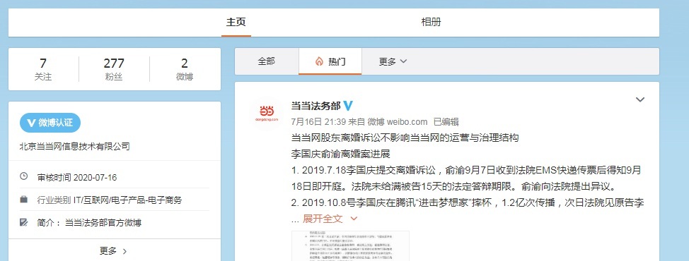 当当法务部：李国庆只是小股东