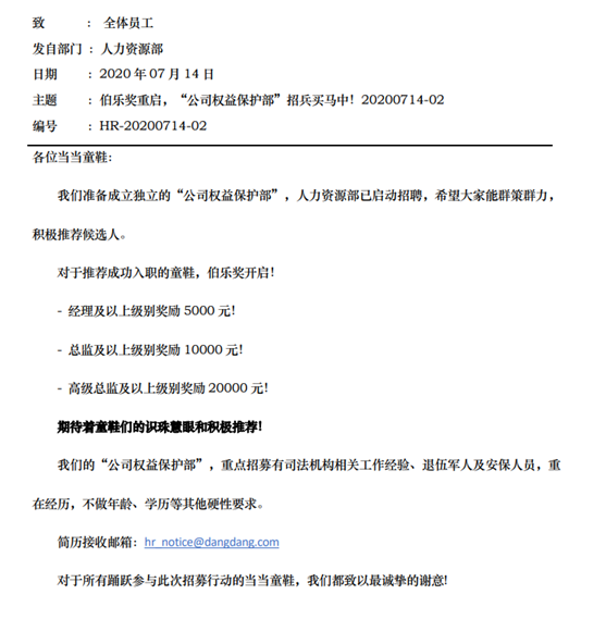 当当网成立权益保护部：重点招募有司法经验人员 防李国庆再抢公章
