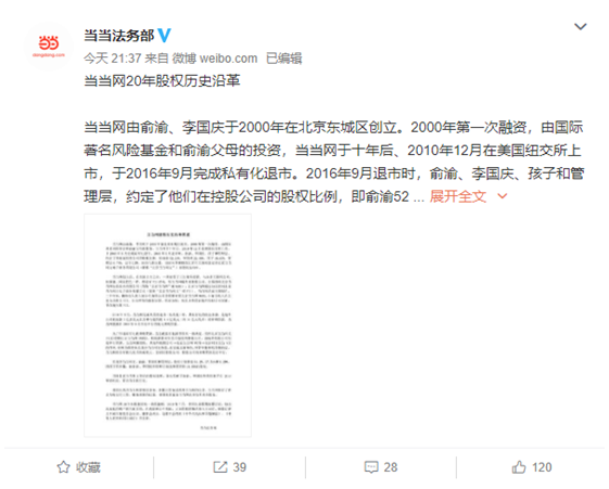 当当网成立权益保护部：重点招募有司法经验人员 防李国庆再抢公章