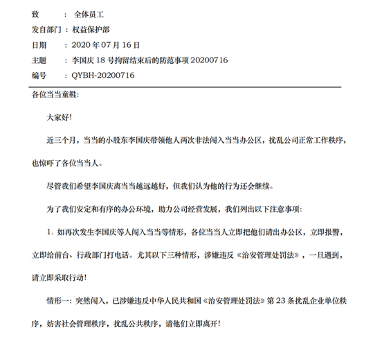 当当网成立权益保护部：重点招募有司法经验人员 防李国庆再抢公章
